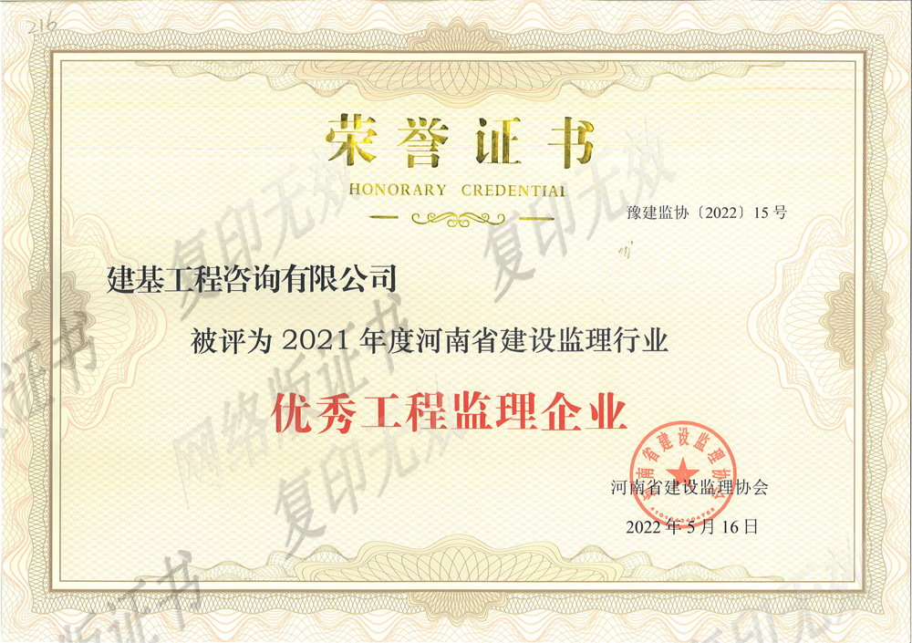 優秀工程監理企業